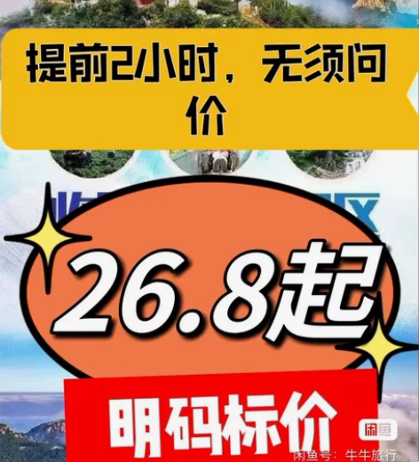 潍坊临朐沂山风景区门票沂山门票套票旅游景区...