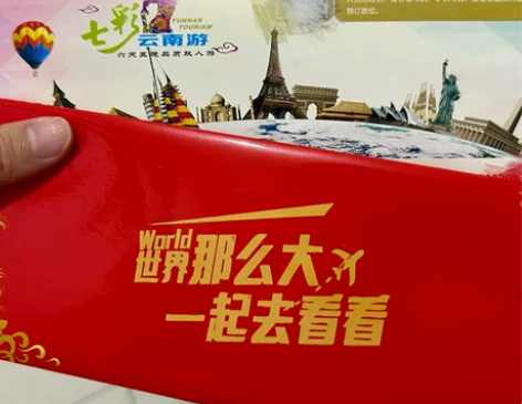 因本人开店，没有时间游玩，现出旅游套票一组...