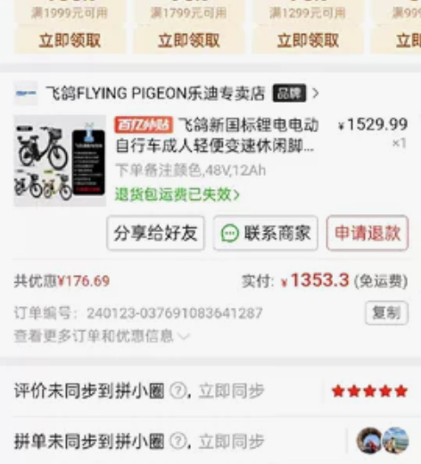 全新 飞鸽电动自行车,家里老人非要买,买来...