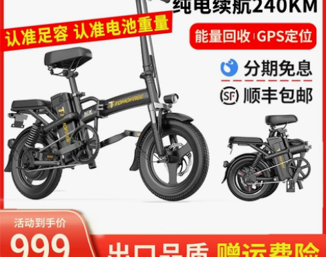 Tomofree折叠电动自行车小型超轻便携...