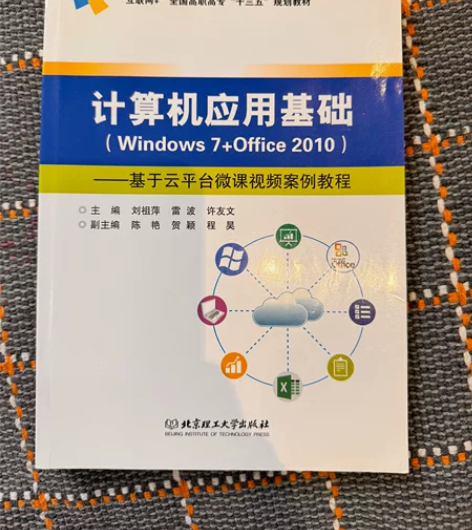 计算机应用基础(Windows7+Offi...