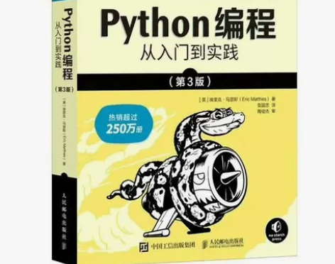 《Python 编程 从入门到实践》（第3...