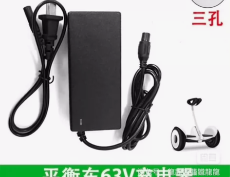 小米9九号平衡车充电器 63V三孔  54...