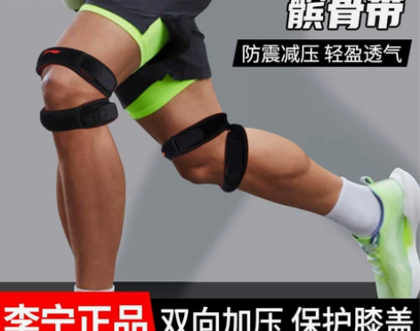李宁髌骨带运动男膝盖篮球跑步膑骨羽毛球专业...