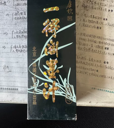 精制一得阁墨汁 250g装 进拆封 基本上...