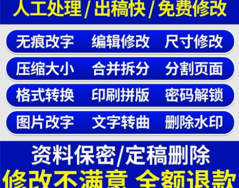 PDF编辑/修改/合并拆分/拼版/修改尺寸...