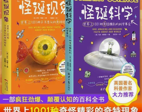 25.9元怪诞科学怪诞现象 社会百科探索科...