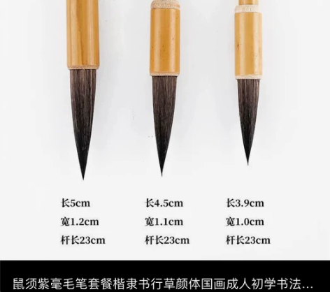 大中小号三支狼毫毛笔，不满意包退 感兴趣的...