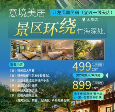 江左凤凰民宿(宜兴一线天店) 详情见图二￥...