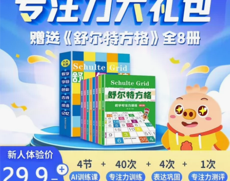 送《舒尔特方格专注力训练》8大本 适合5-...