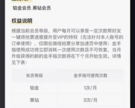 直达VIP速度智行抢票金手指???，提供抢...