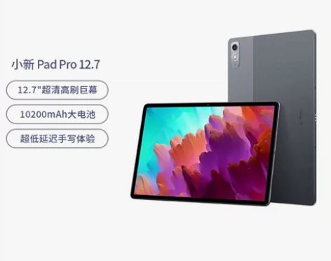 联想小新Pad Pro 12.7英寸 骁龙...