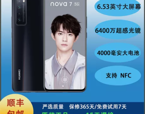 Huawei/华为 Nova 7 5G正品...