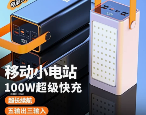 100w超级快充充电宝10万毫安手机户外露...