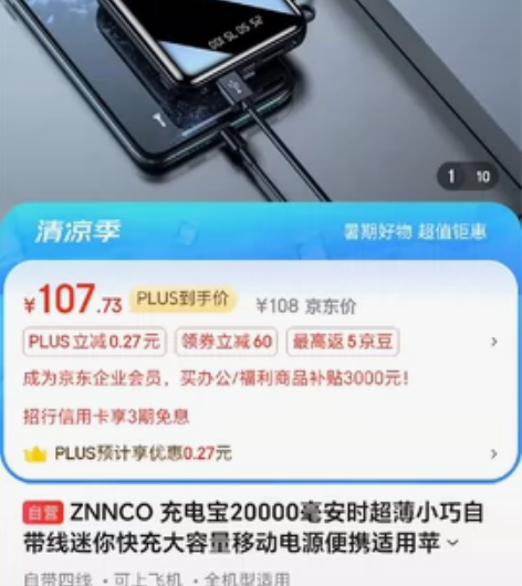ZNNCO 充电宝20000毫安时超薄小巧...