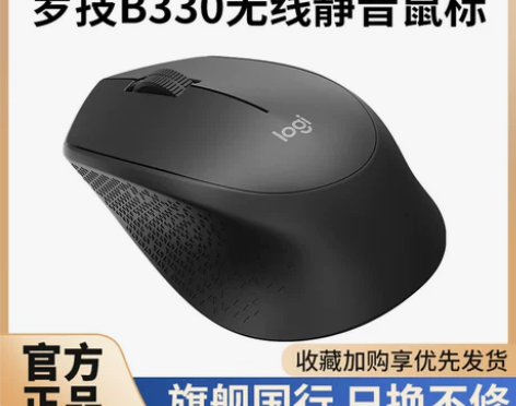 罗技B330静音无线鼠标USB办公便携商务...