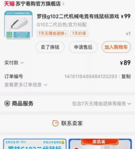 罗技g102白色的 感兴趣的话点“我想要”...