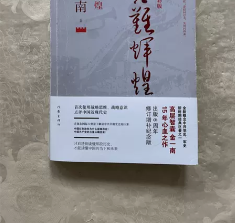 正版二手 苦难辉煌（全新修订增补版） 金一...