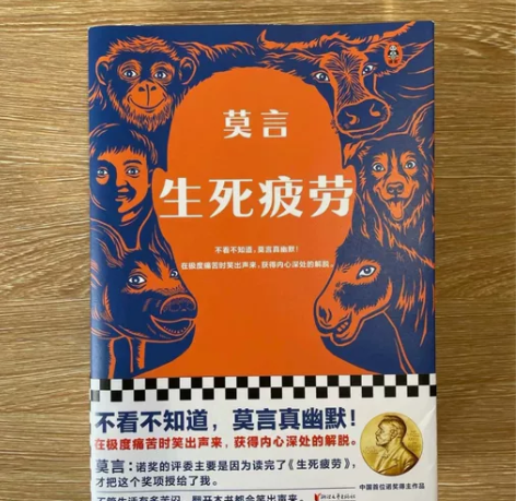 生死疲劳晚熟的人莫言诺贝尔获奖者莫言真幽默...