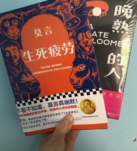 生死疲劳晚熟的人莫言诺贝尔获奖者莫言真幽默...