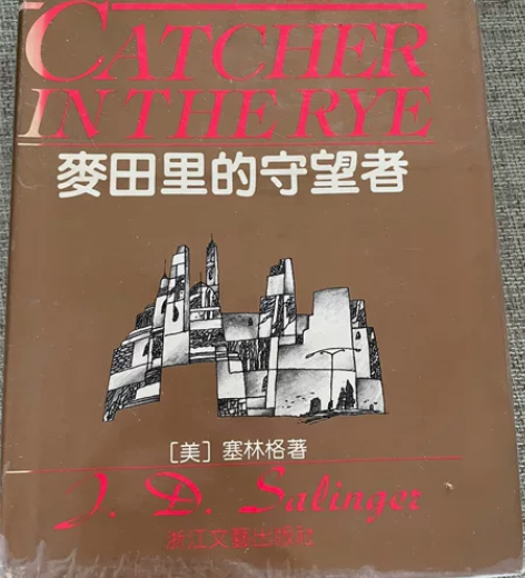 莫言《红高粱家族》、塞林格《麦田里的守望者...