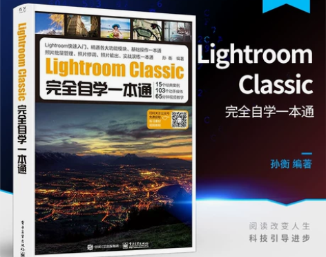 Lightroom Classic完全自学...