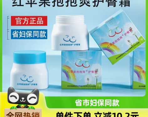 红苹果护臀膏抱抱爽50g省妇保同款官方自营...