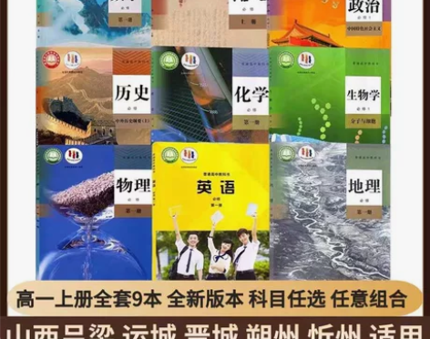 山西部分地区适用高一上册课本必修1人教版语...