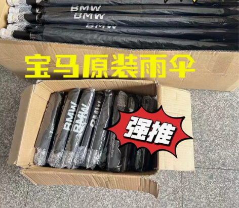#宝马雨伞，正品宝马精品雨伞 4s店车展活...