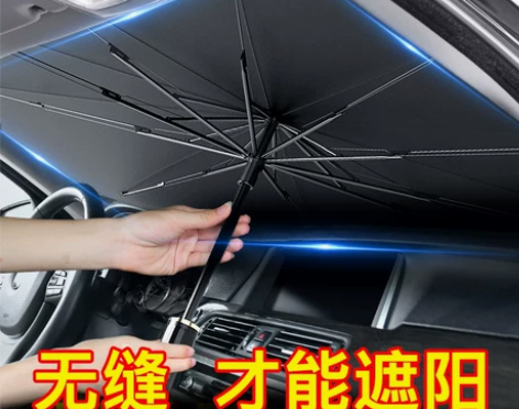汽车遮阳伞前档遮阳帘防晒隔热遮阳挡车窗前挡...