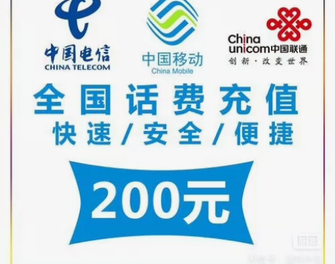 实惠全国移动，联通话费，不到可退款 注意事...