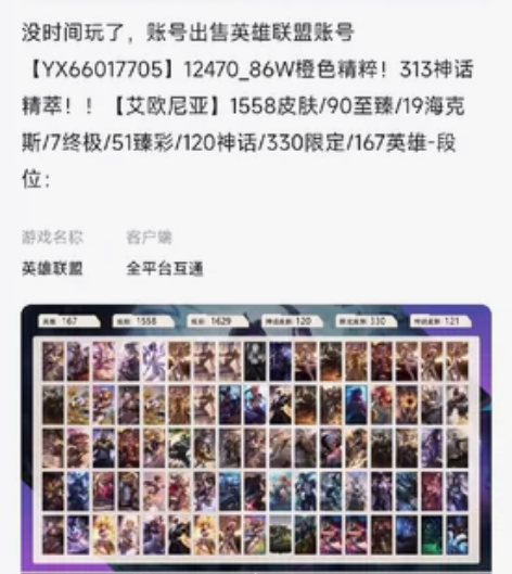 没时间玩了，账号出售英雄联盟账号【YX66...