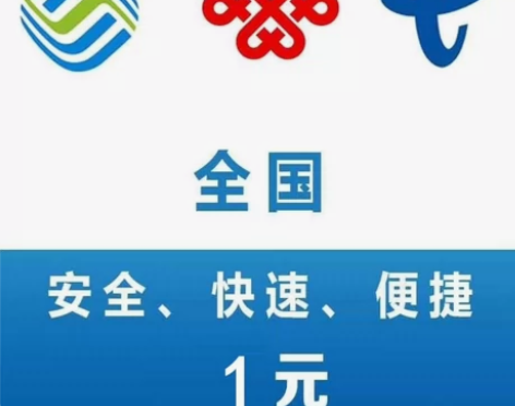 联通移动电信话费充值 93折94折量大优惠...