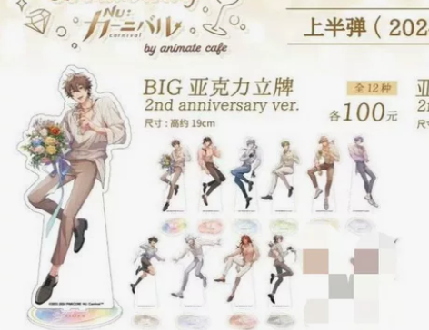 新世界狂欢 animate cafe 立牌...