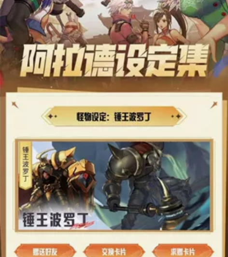 地下城与勇士手游DNF手游集卡设定集活动（...