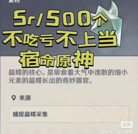 [红旗]原神代肝代抓晶蝶晶核 关注自动改价...