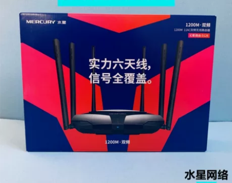 水星双频路由器 D1265G家用无线大功率