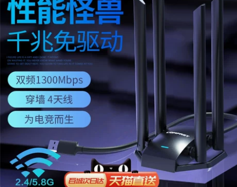 ?COMFAST免驱动无线网卡1300M台...