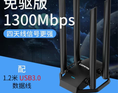 ?【高增益天线】COMFAST免驱动130...