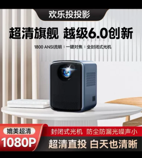 欢乐投8K纯玻璃超高清投影仪5G智能语音高...