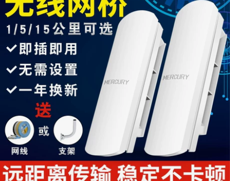 ?出水星 MW315R 300M无线网桥 ...