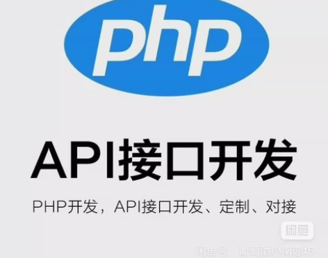 1.?PHP 接口定制服务，API 接口精...