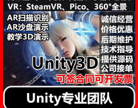 Unity3D代做AR定制2D3D游戏代