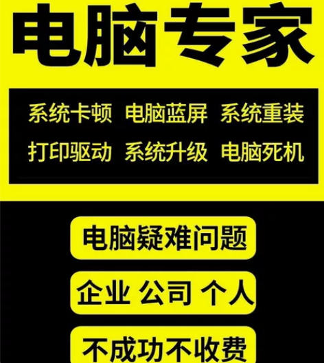 电脑维修远程指导修理问题咨询解决系统故障软...