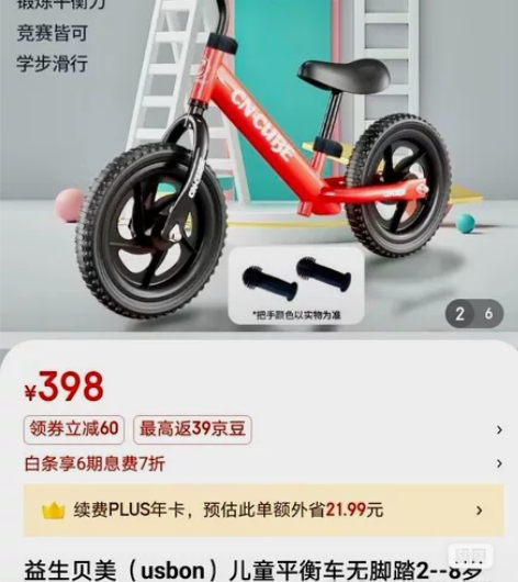 全新平衡车，可小刀包邮，英国USBON益生...