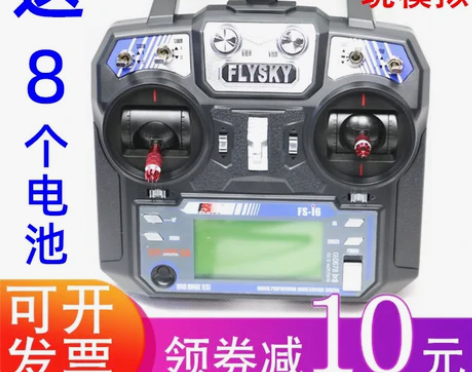 FS富斯i6遥控器 6通10通 i6X模