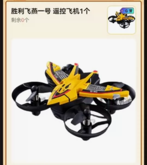 万代正版全新现货PB限定奥特遥控飞机迪迦胜...