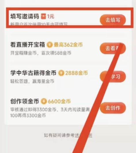 今日头条极速版新人填码，没下载今日头条的都...