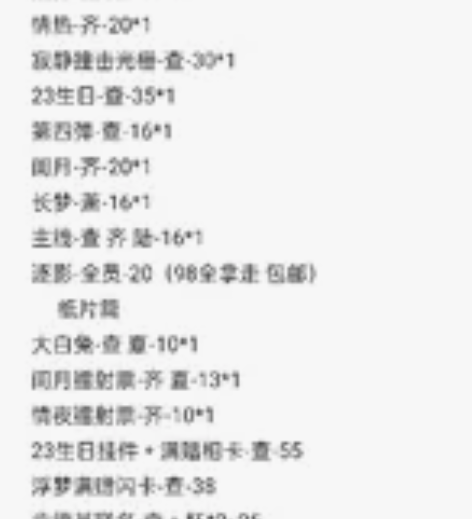 光与夜之恋周边 婚谷 查理苏 陆沉极乐 查...