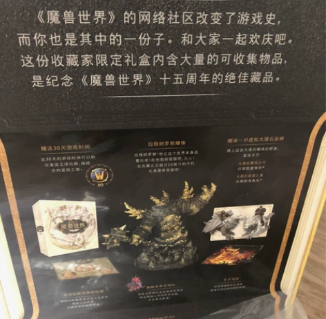 魔兽 月卡 十五 周年 礼盒 全新魔兽世界...